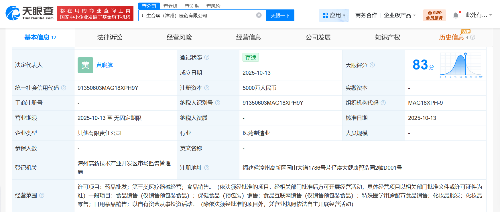廣生堂與片仔癀攜手成立合資醫藥公司，注冊資本5000萬布局多元化業務