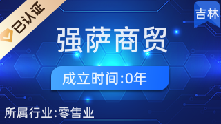 雙陽區(qū)強薩商貿行 日用雜品銷售的便民窗口與社區(qū)好伙伴