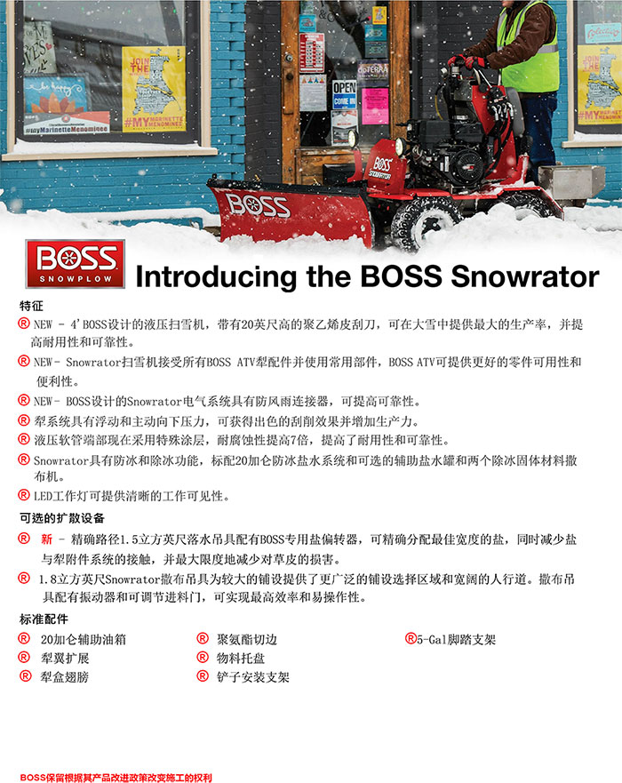 駕駛式多功能除雪機 BOSS－2019新款產品(圖1)