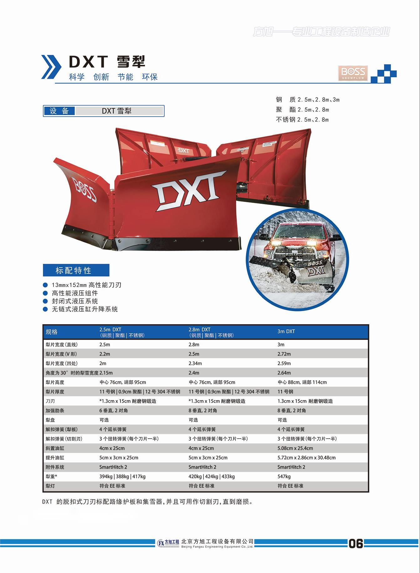 DXT雪犁(圖1)